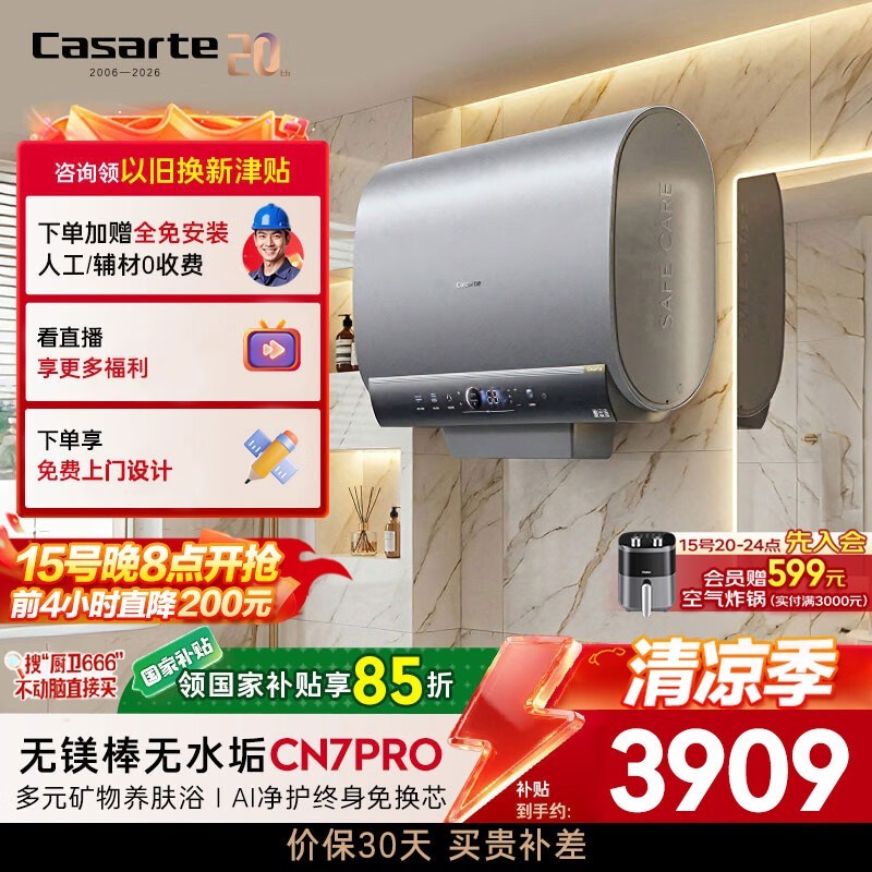 卡萨帝80L电热水器直降200元