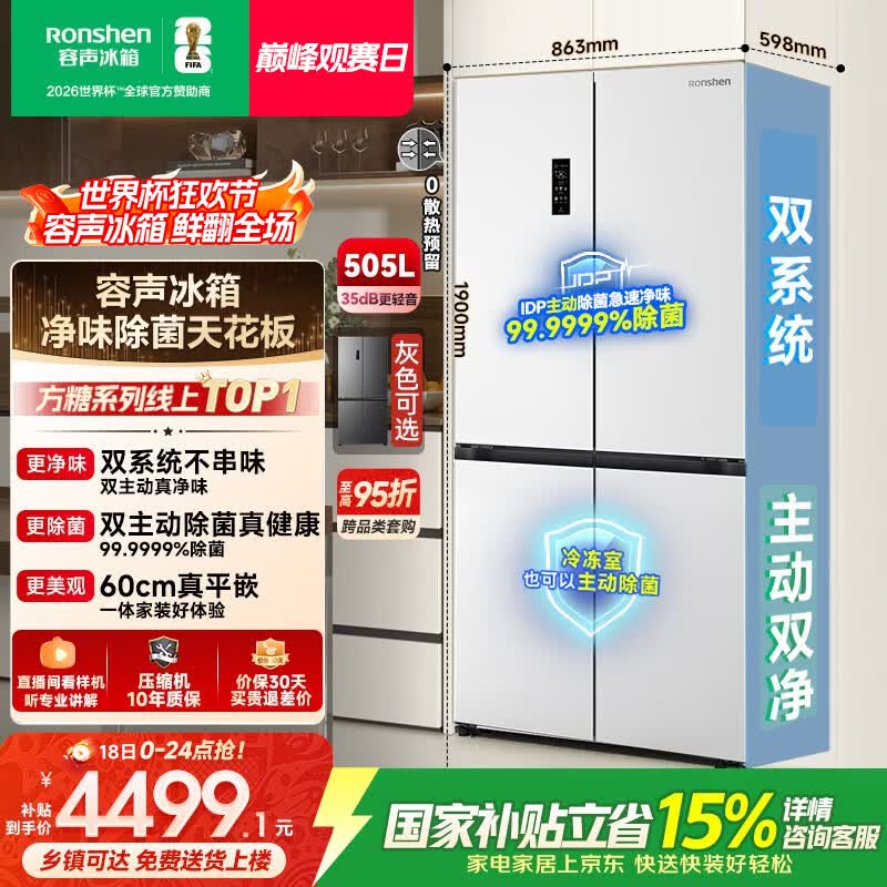 容声方糖505L冰箱直降2368元