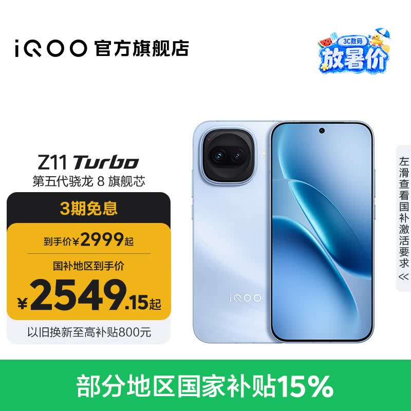 iQOO Z11 Turbo 5G���˸����ֱ��590Ԫ