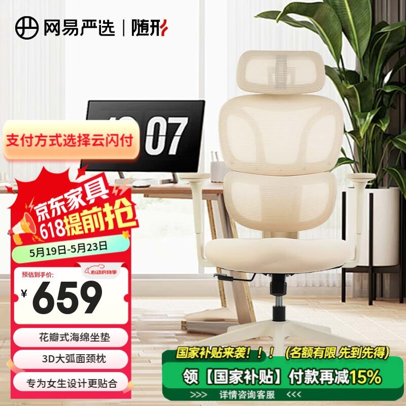 网易严选papi酱小蛮腰椅限时特惠,到手价648元