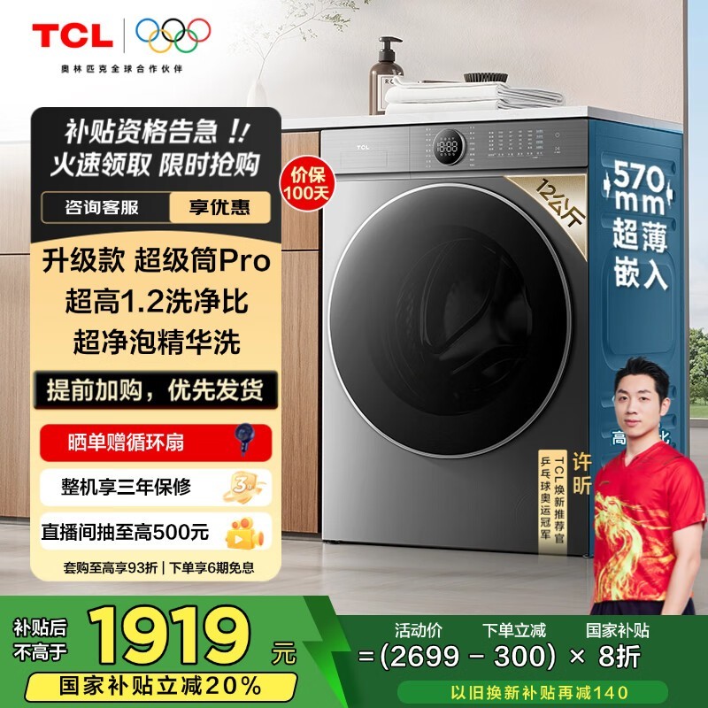 TCL G120T7H ProͲϴ»1919Ԫ