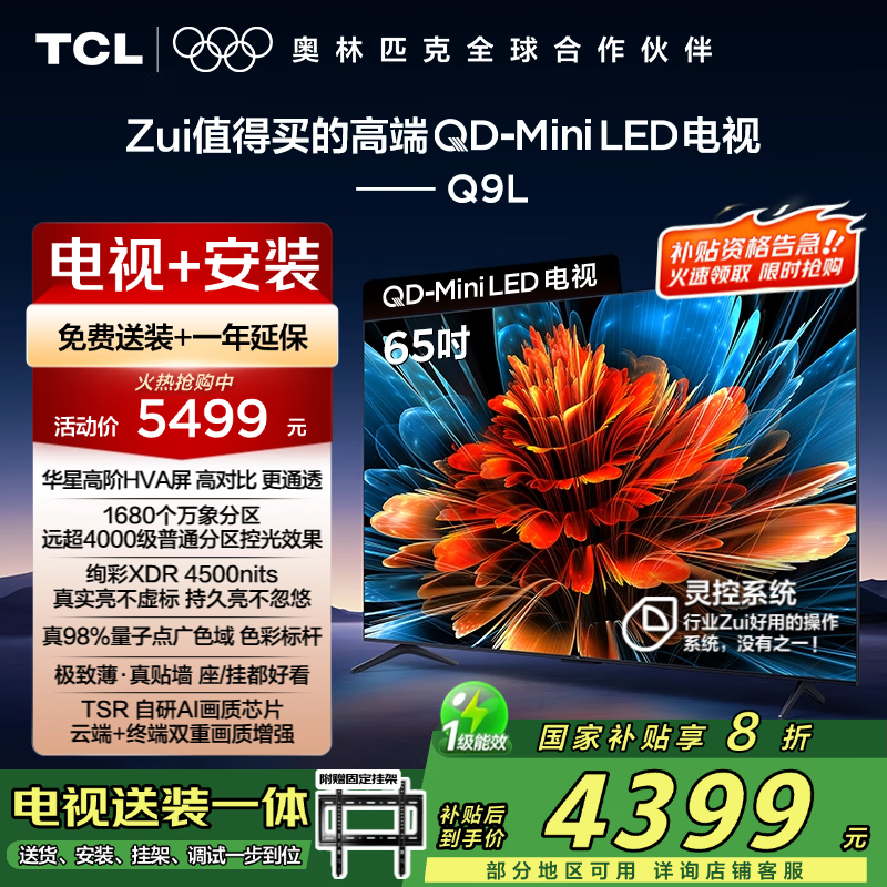 TCL 65Q9LҺӴ4KŻݼ4239Ԫ