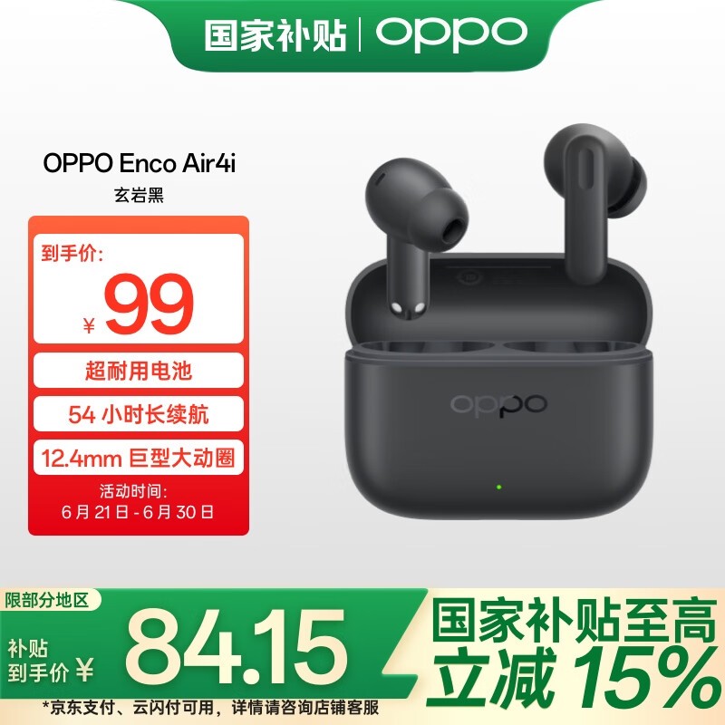 OPPO Enco Air4i ʱػ99Ԫ