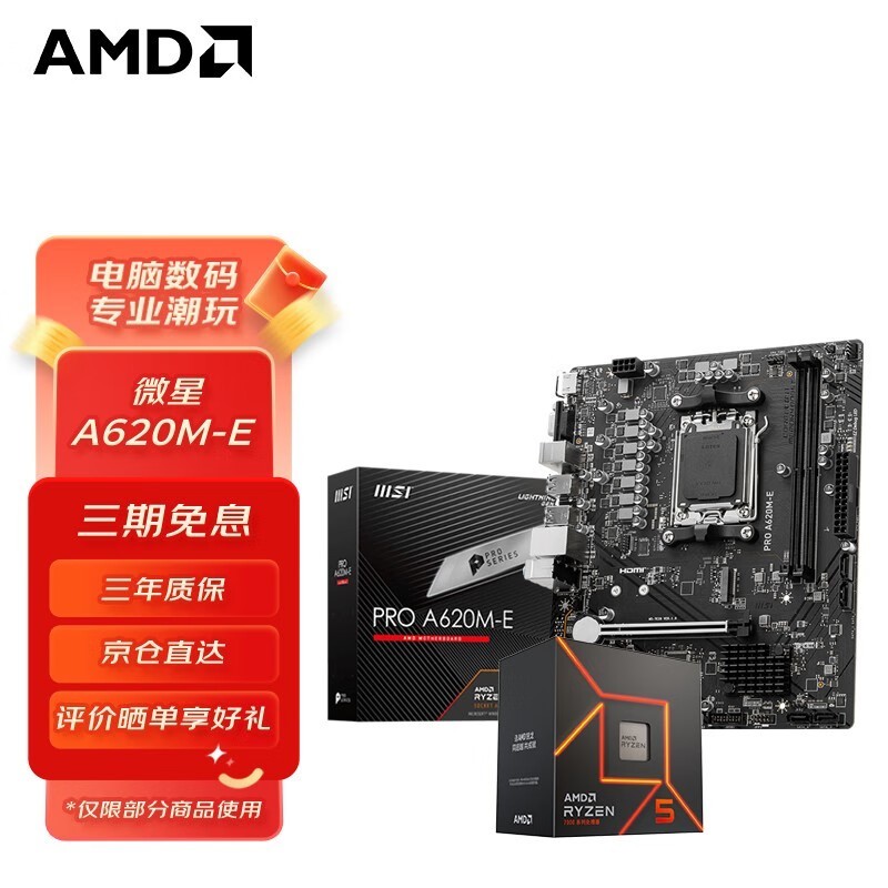 AMD΢A620M-Eʱػ439Ԫ