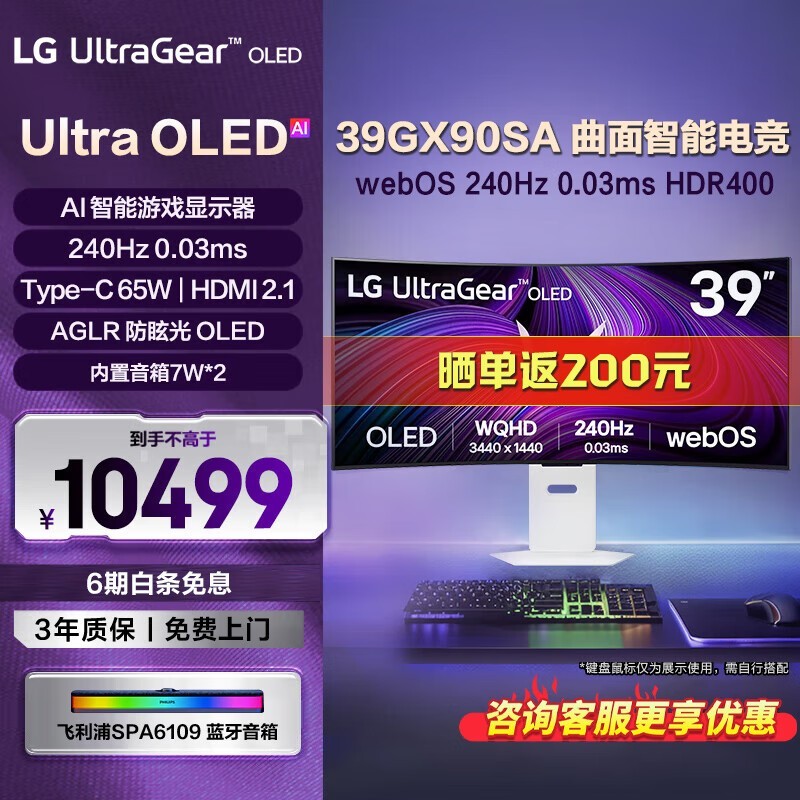 LG 39英寸240Hz OLED电竞显示器限时特惠