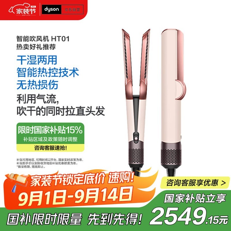 戴森Airstrait HT01吹风直发器立减特惠