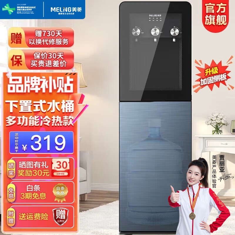 美菱下置式饮水机冷热旋钮出水,家庭优选价241元