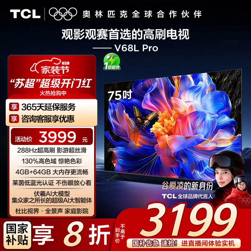 TCL 75V68L Pro 电视直降 800 仅 3199