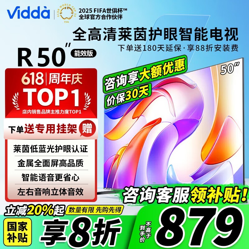 Vidda 50 英寸电视节能护眼,低至 899.2 元