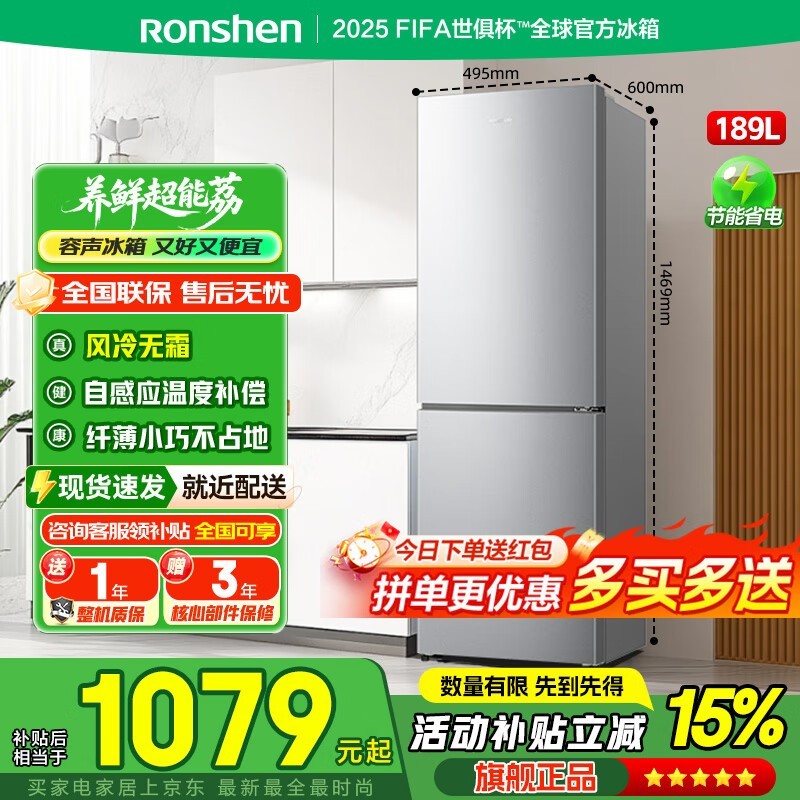 容声189L两门冰箱,国补85折仅848元