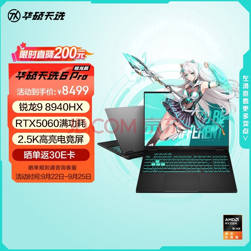 华硕天选6 Pro 锐龙版 国家补贴20% 16英寸游戏本 笔记本电脑(锐龙9 8940HX 16G 1T RTX5060 2.5K)灰