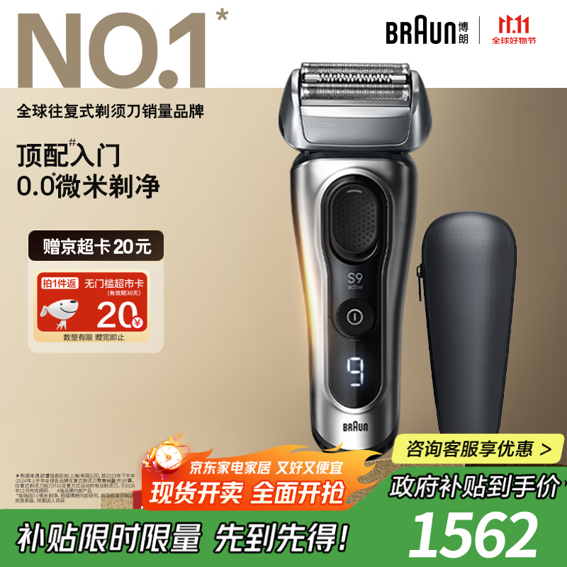 BRAUN博朗9系跃动版剃须刀京东特惠