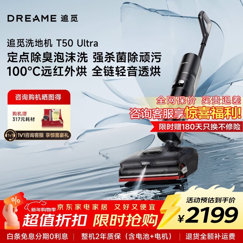追觅T50 Ultra洗地机2230元起