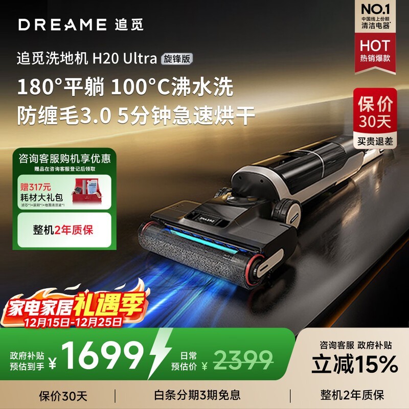 追觅H20 Ultra洗地机到手1199.7元