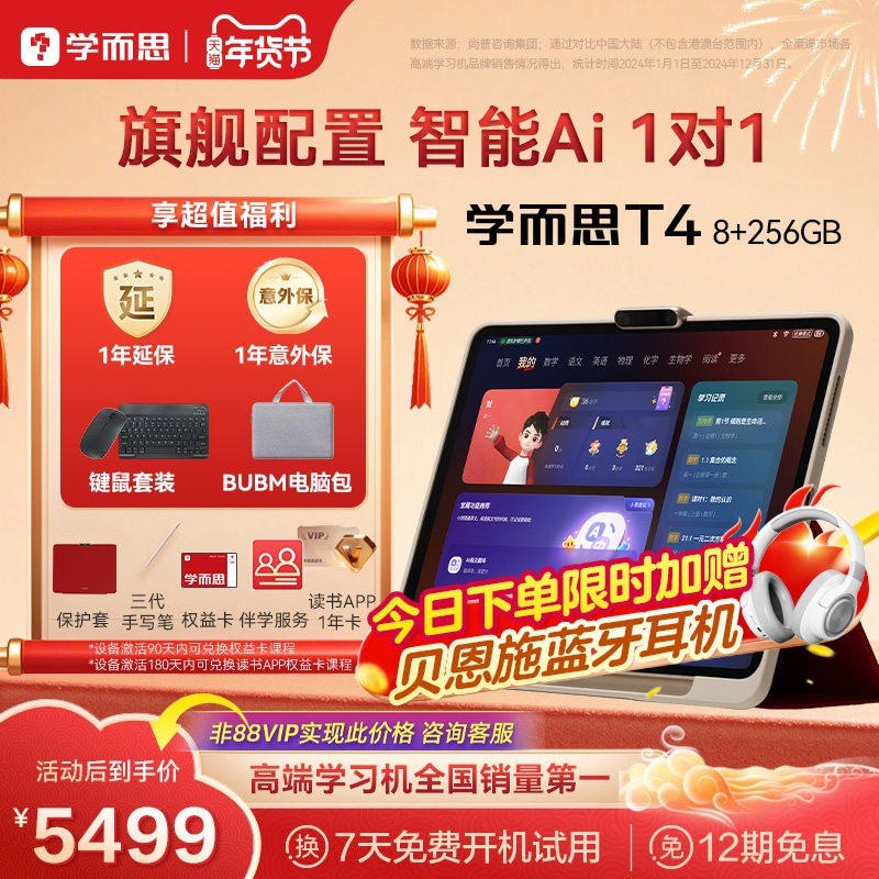 现代教育出版社 学而思学习机T4 2025新款旗舰机三种智能场景开启AI学习新方式新课标新考法学前小学初高中学生平板