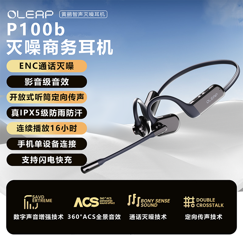 黄鹂智声 Oleap黄鹂智声无线降噪静谧通话挂耳式头戴灭噪蓝牙耳机游戏续航