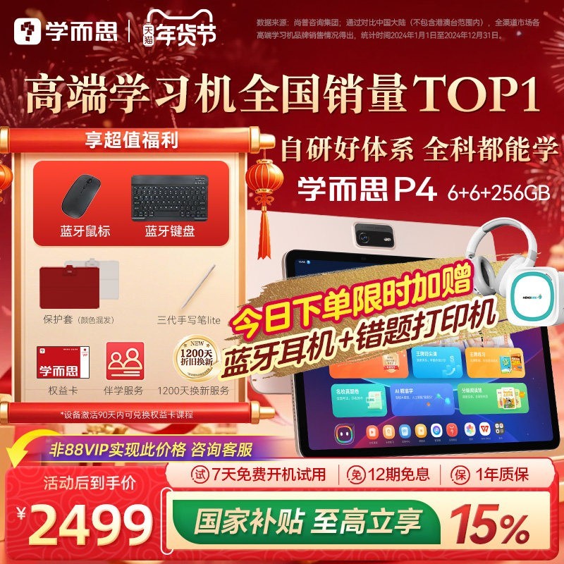 学而思网校 学而思学习机P4(256GB)老师领学好内容学前启蒙幼小衔接小学高中学生AI学习机平板