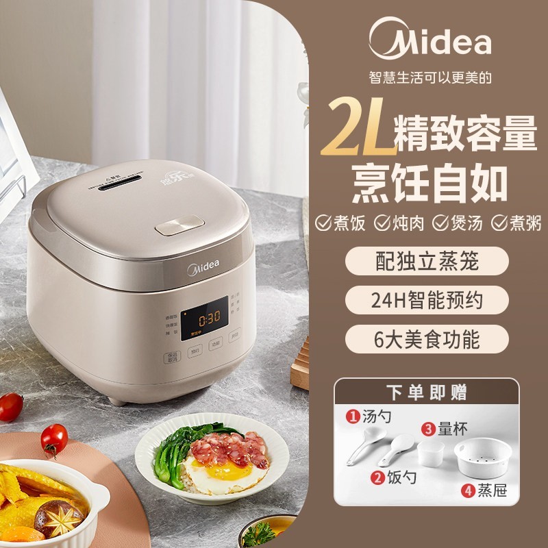 美的 电饭煲家用2L多功能2-3人智能预约一人食小型电饭锅官方正品