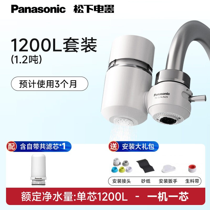 Panasonic 龙头净水器非直饮家用厨房自来水通用水龙头过滤器高效卫生间