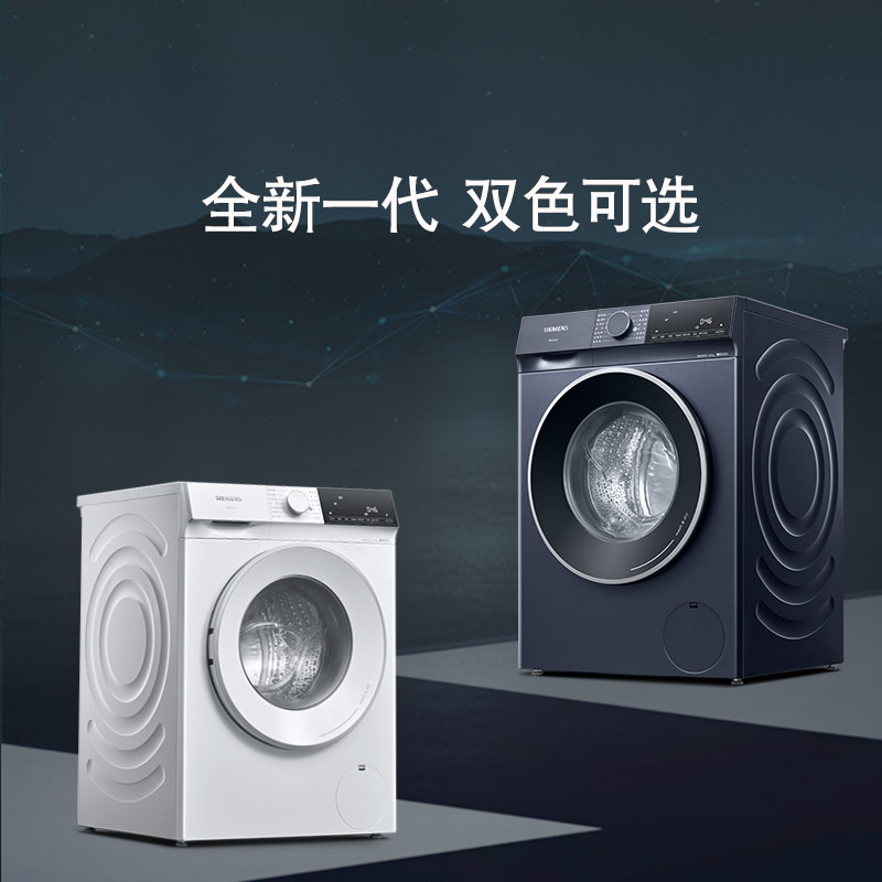 西门子 10公斤滚筒全自动洗衣机洗烘一体变频1U00/1U10