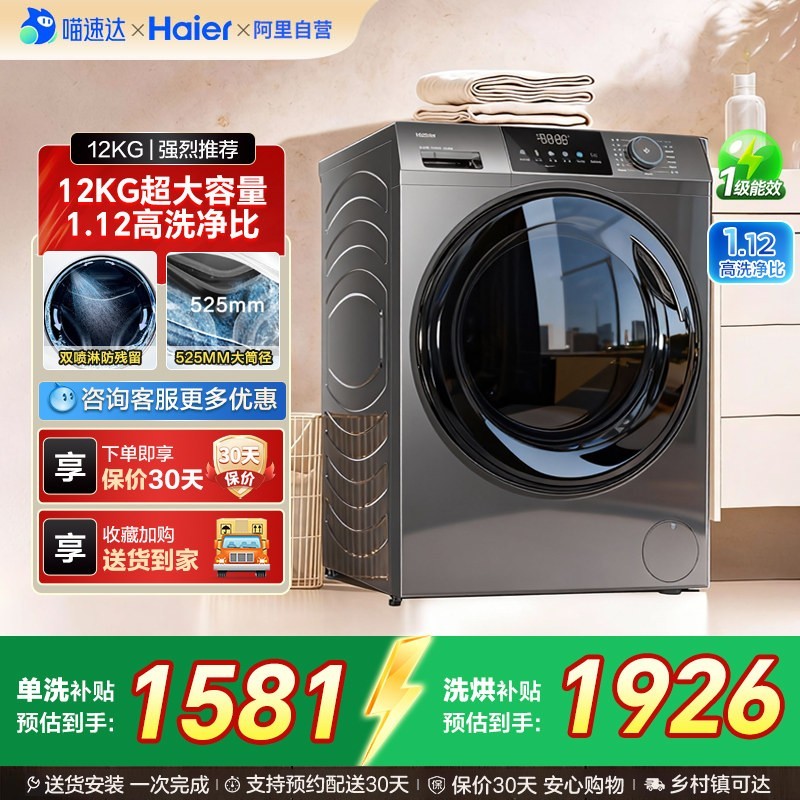 海尔 滚筒洗衣机12公斤家用全自动大容量洗烘一体50DS42
