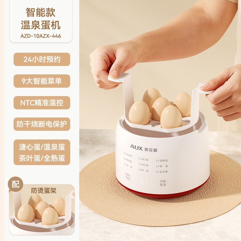 奥克斯 煮蛋器2025新款自动断电家用小型蒸蛋器预约多功能煮蛋神器