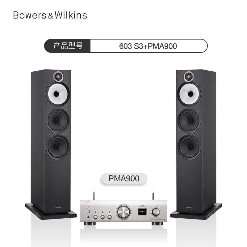 宝华韦健 603S3家庭影院天龙/马兰士功放CD机Hifi套装