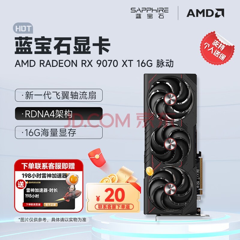 蓝宝石（Sapphire）AMD RADEON RX 7900 XTX/9070/XT 系列 deepseek AI人工智能设计渲染 台式机高性能电竞游戏显卡 RX 9070 XT 16G 脉动