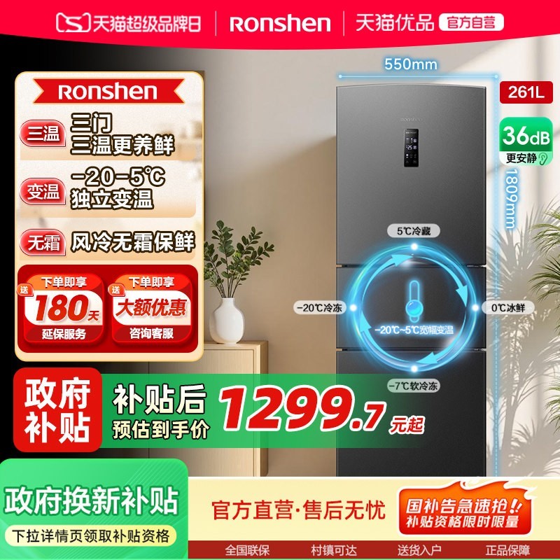 容声 261L三门小型风冷无霜冰箱变频一级能效家用租房官方换新补贴