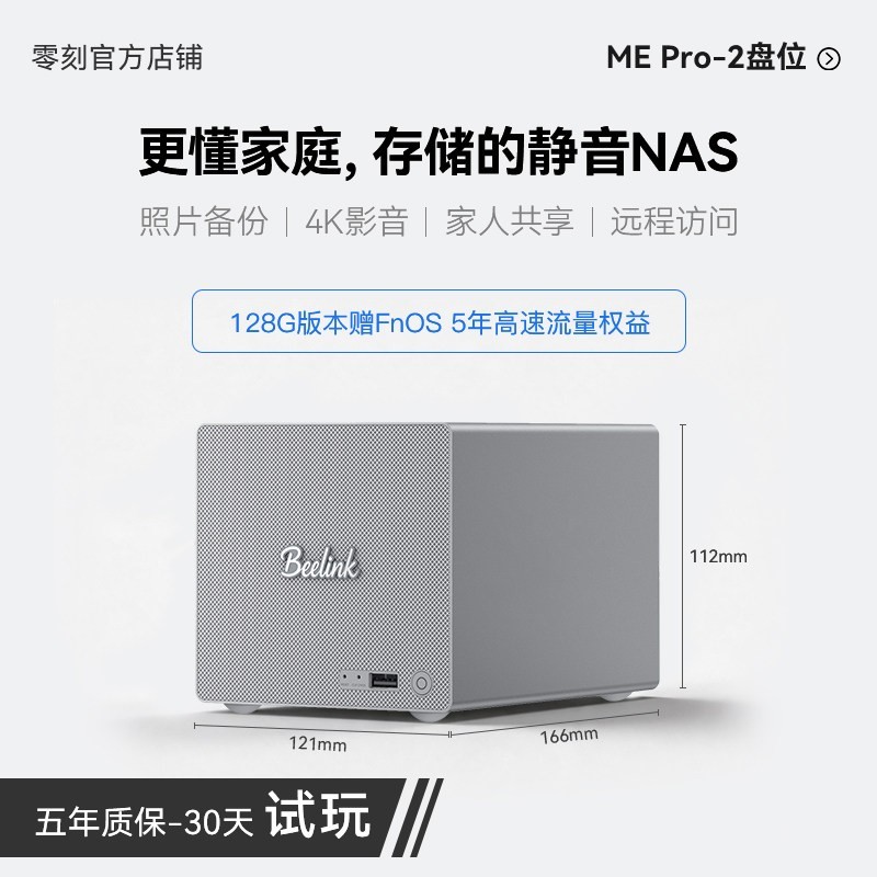 零刻 ME Pro 两盘位NAS 双2.5G 准系统