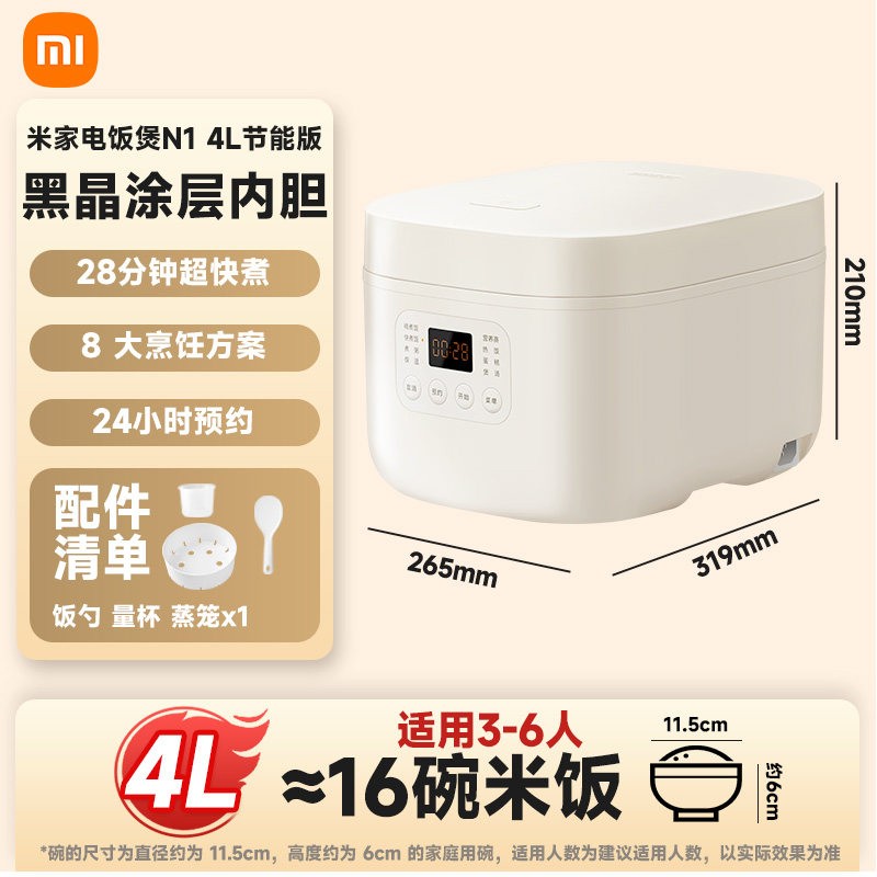米家 N1系列 MFB13A0 电饭煲 3L