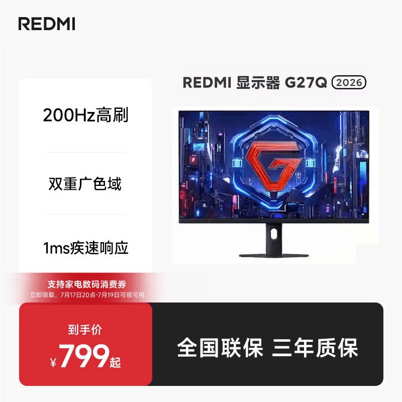 小米 REDMI 红米 G27Q 显示器