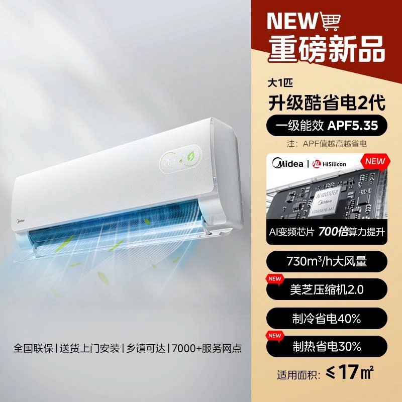 美的 KFR-35GW/KS2P 酷省电二代Pro 变频冷暖 壁挂式空调