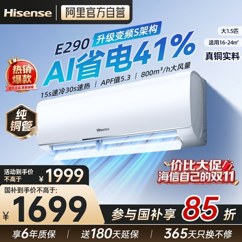 海信 KFR-35GW/E290-X1 新一级能效 AI省电 壁挂式空调