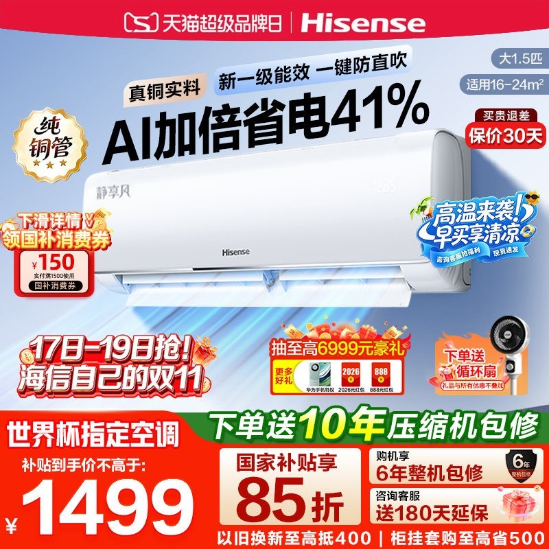 海信 舒适家系列 KFR-35GW/E370-X1 新一级能效 壁挂式空调 1.5匹