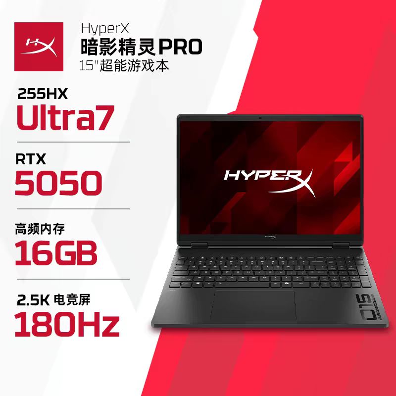 惠普 HyperX暗影精灵Pro15/16英寸 RTX5060 Ultra7-255HX高性能电竞游戏本官方正品