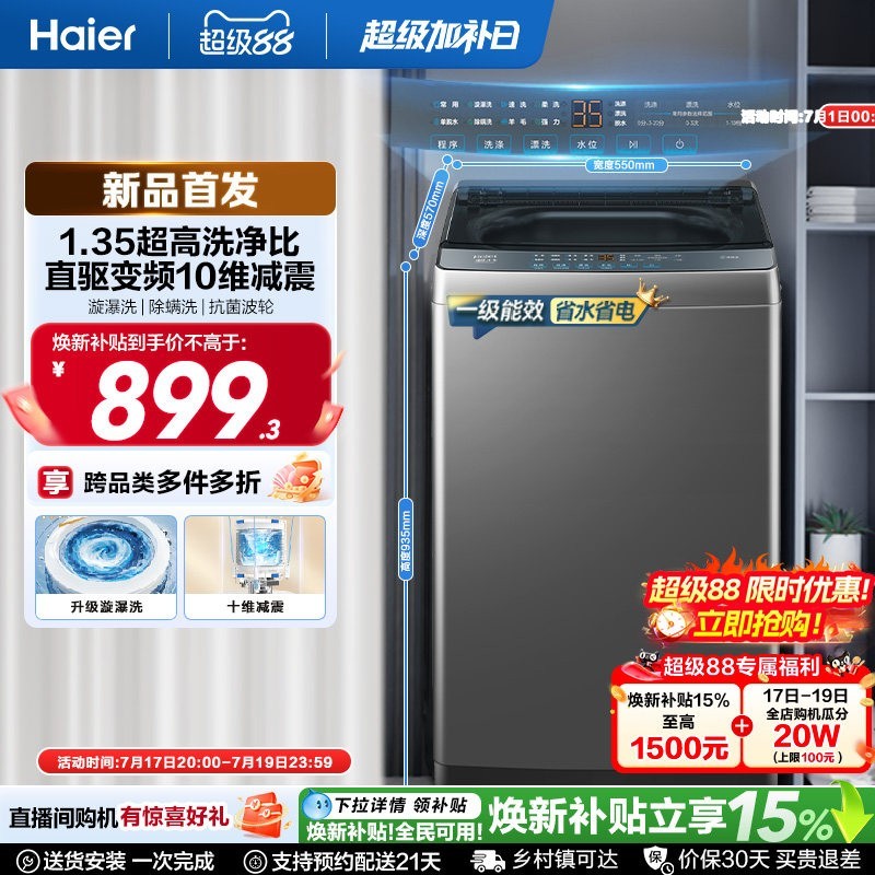 海尔 |海尔波轮洗衣机大容量10kg家用全自动除螨变频2GD0