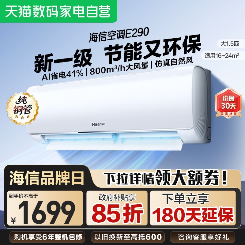 海信 速冷热系列 KFR-35GW/E290-X1 新一级能效 壁挂式空调 1.5匹