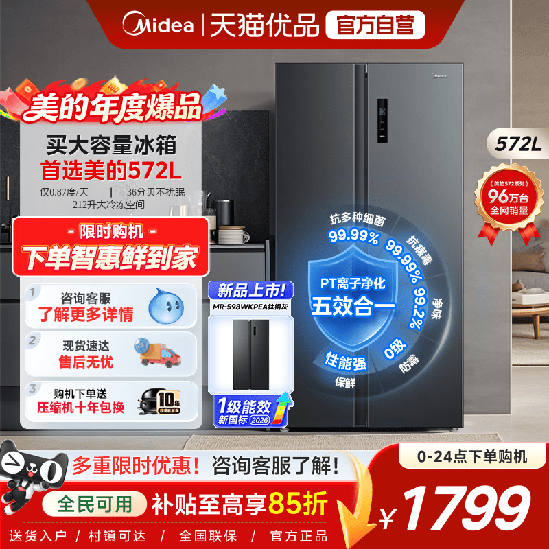 美的 BCD-572WKPM(Q) 风冷对开门冰箱 572L