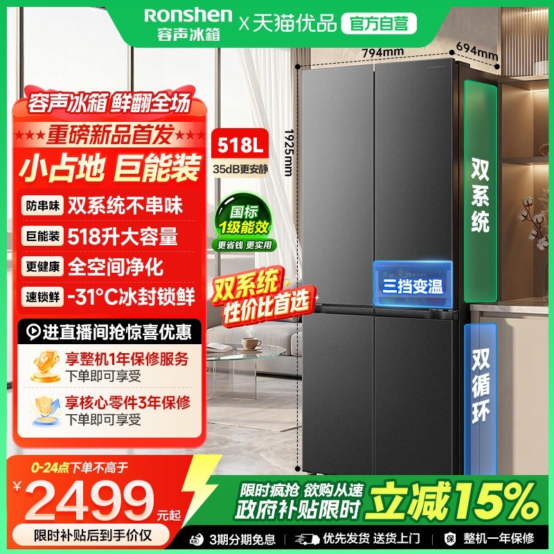 容声 518L双系统十字四门电冰箱家用一级能效换新补贴
