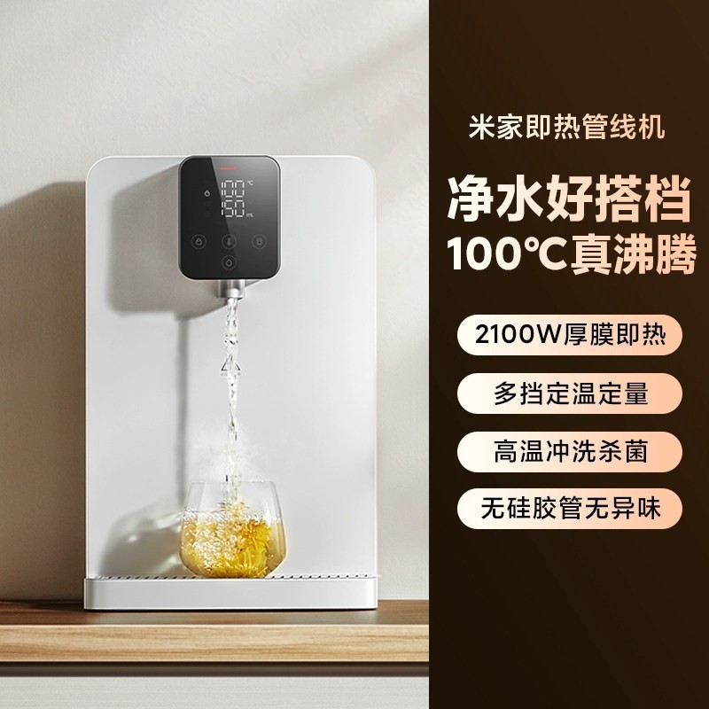 米家 小米米家即热管线机壁挂式家用直饮机净水器一体机线管饮水机