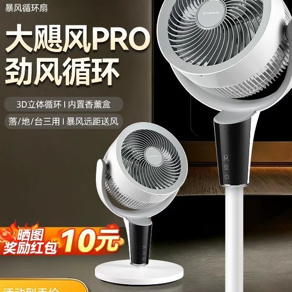 艾美特 AI语音香薰净化 空气循环扇