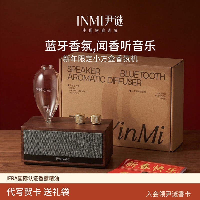 尹谜 INMI尹谜小方盒音响香薰机自动香氛机女友礼物乔迁新婚生日礼物