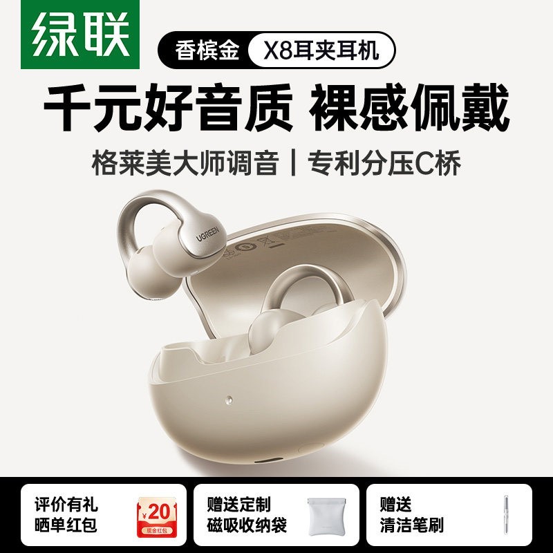 绿联 X8 耳夹式蓝牙耳机