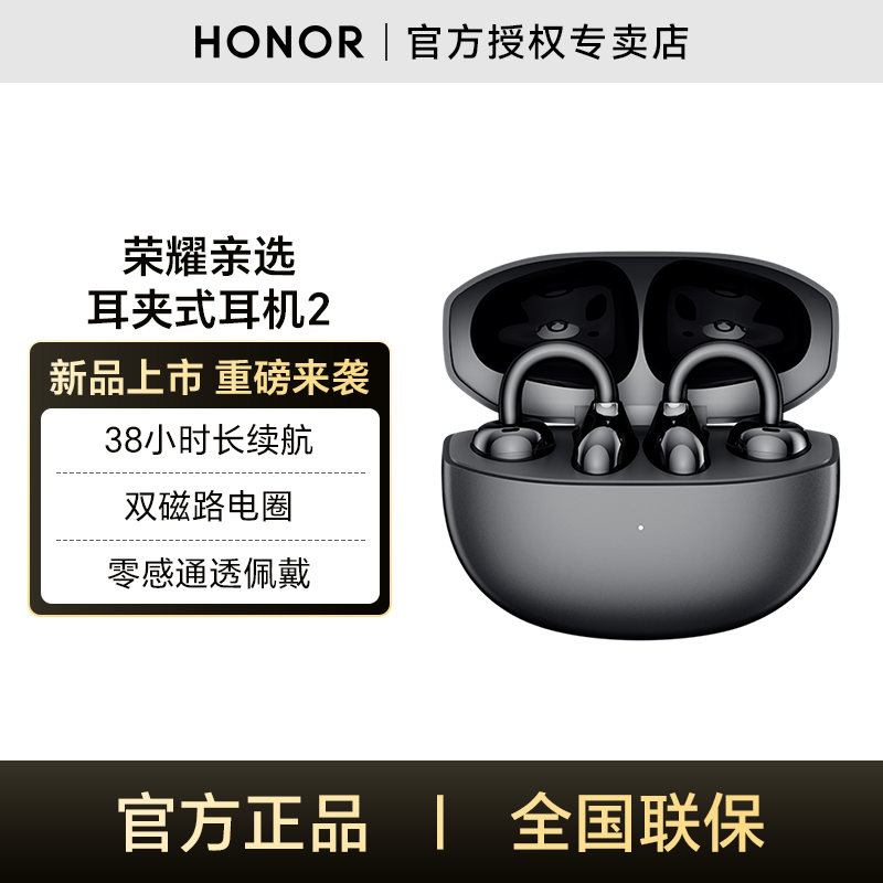 荣耀 亲选耳机2Pro荣耀耳夹式LCHSE运动开放式AI翻译无线蓝牙耳机