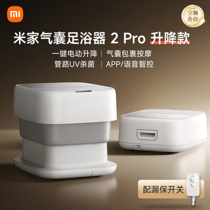 米家 小米泡脚桶加热恒温家用全自动按摩杀菌洗脚盆电动折叠足浴器