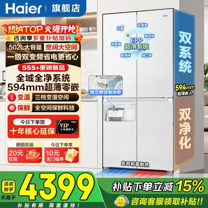 海尔山茶花2.0冰箱502L超薄零嵌