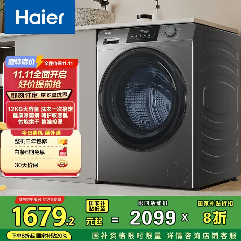 海尔XQG120-HL50DS洗烘一体机直降千元