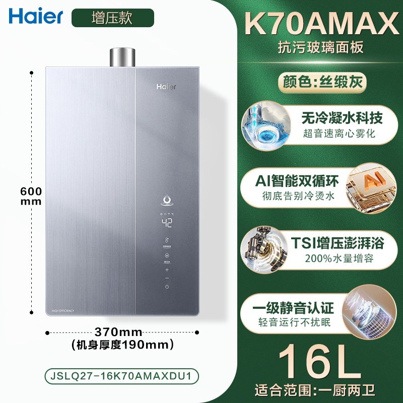 海尔 K70A 一级能效无冷凝水 16L 天然气燃气热水器