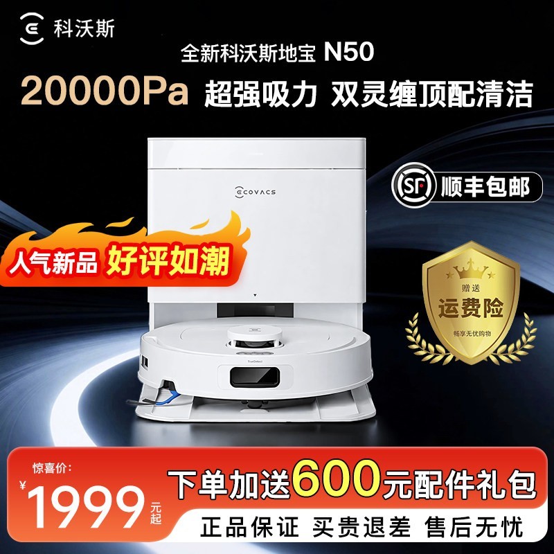科沃斯 扫地机器人N50扫拖一体洗地拖地机智能自动清洁官方旗舰店
